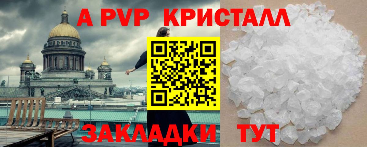 A PVP Crystall Анапа