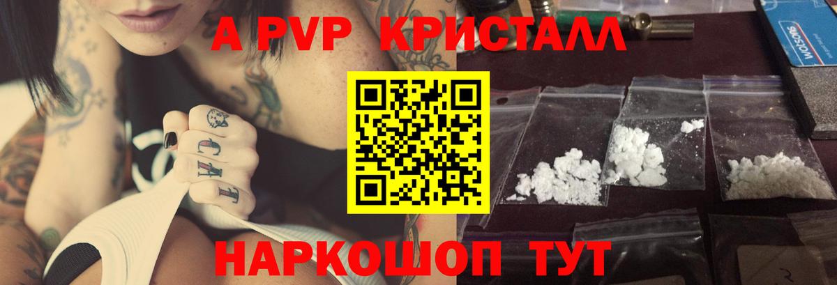Alpha PVP Соль  Alpha-PVP  A-PVP Crystall  Анапа  цена   Вход с VPN 