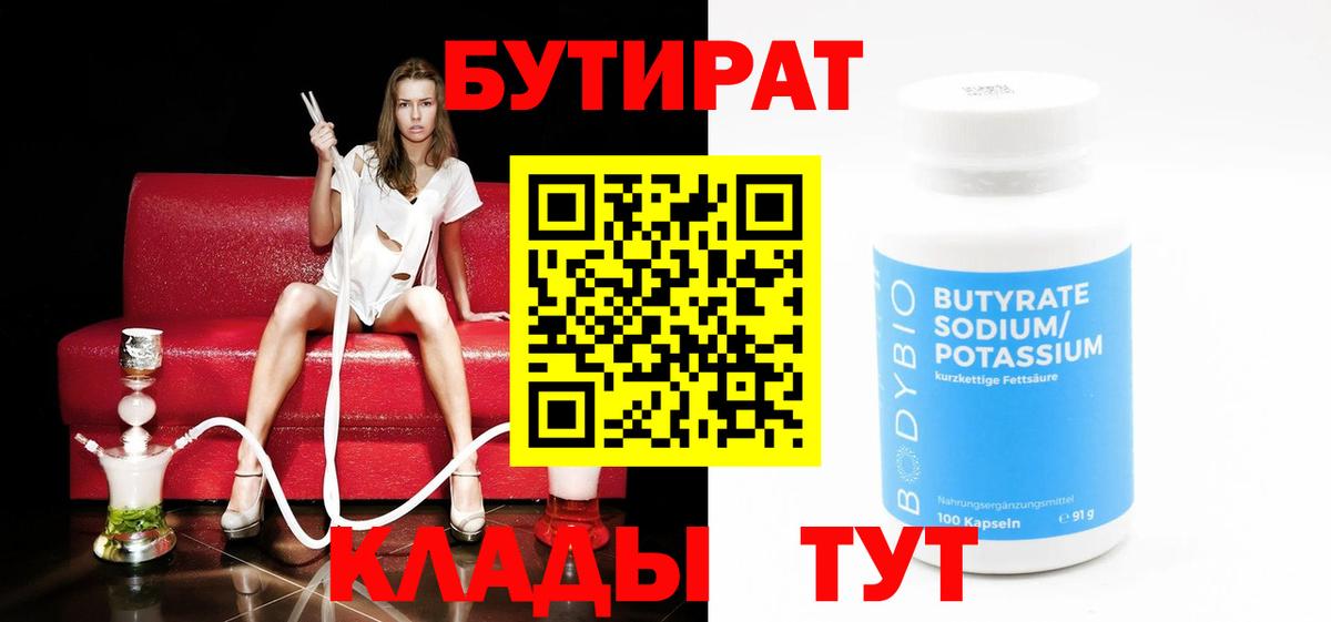 Анапа  Бутират жидкий экстази  Вход с VPN 
