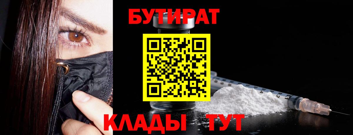 БУТИРАТ бутик Анапа