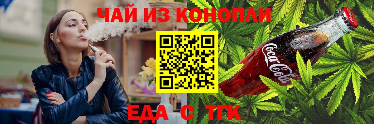 Еда ТГК марихуана  Вход с VPN  Анапа 