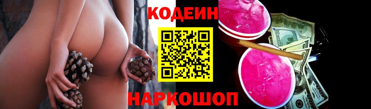 Кодеиновый сироп Lean Purple Drank  Кодеин Purple Drank  Вход с VPN  Анапа 